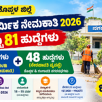 ಕೊಪ್ಪಳ ಪೌರಕಾರ್ಮಿಕ ನೇಮಕಾತಿ 2026: 81 ಹುದ್ದೆಗಳು – 33 + 48 ಹುದ್ದೆಗಳ ಸಂಪೂರ್ಣ ಮಾಹಿತಿ